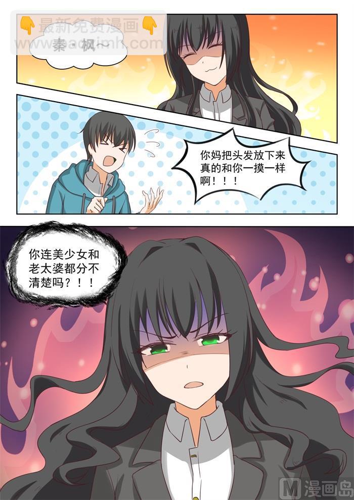 第209话 真假叶初夏2-第210话