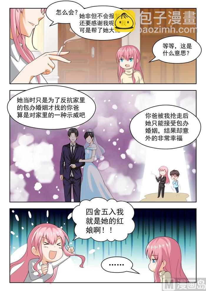 第211话 上一代的恩怨-第212话