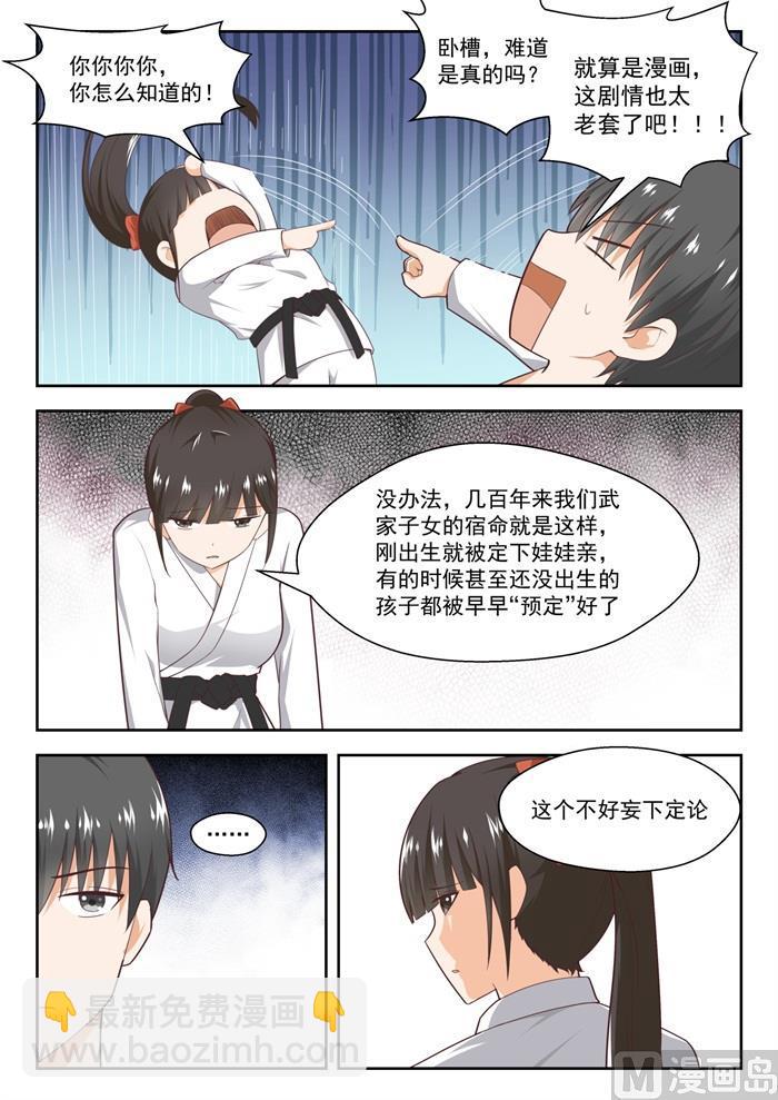 第217话 都是宿命？-第218话