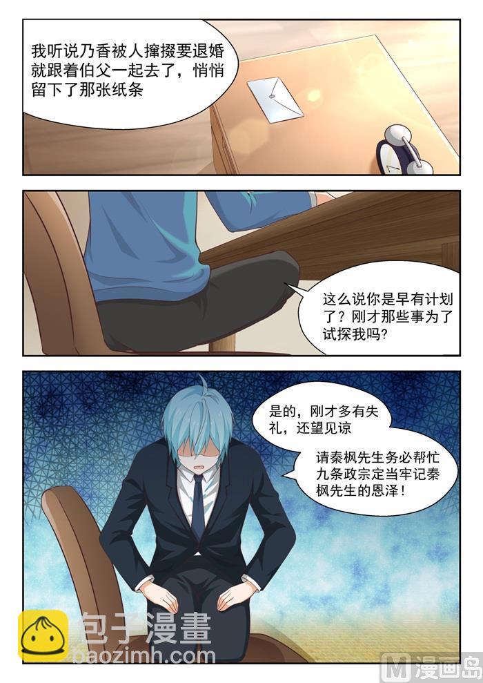 第223话 政宗的计划-第224话
