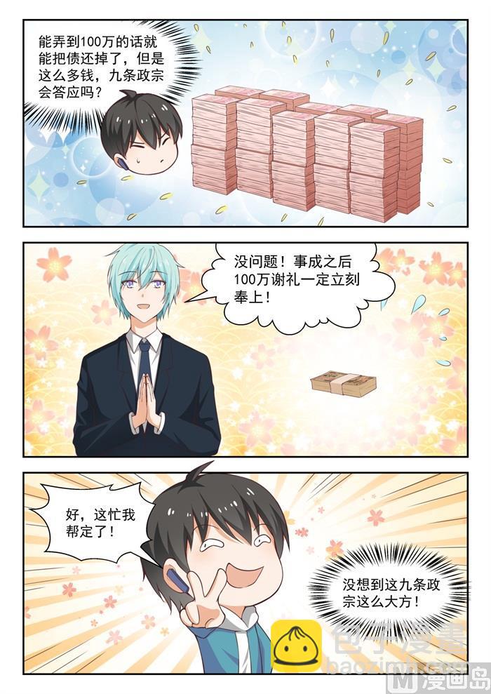 第223话 政宗的计划-第224话
