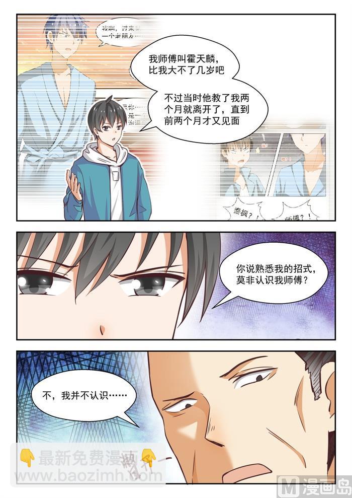 第233话 善后事宜-第234话