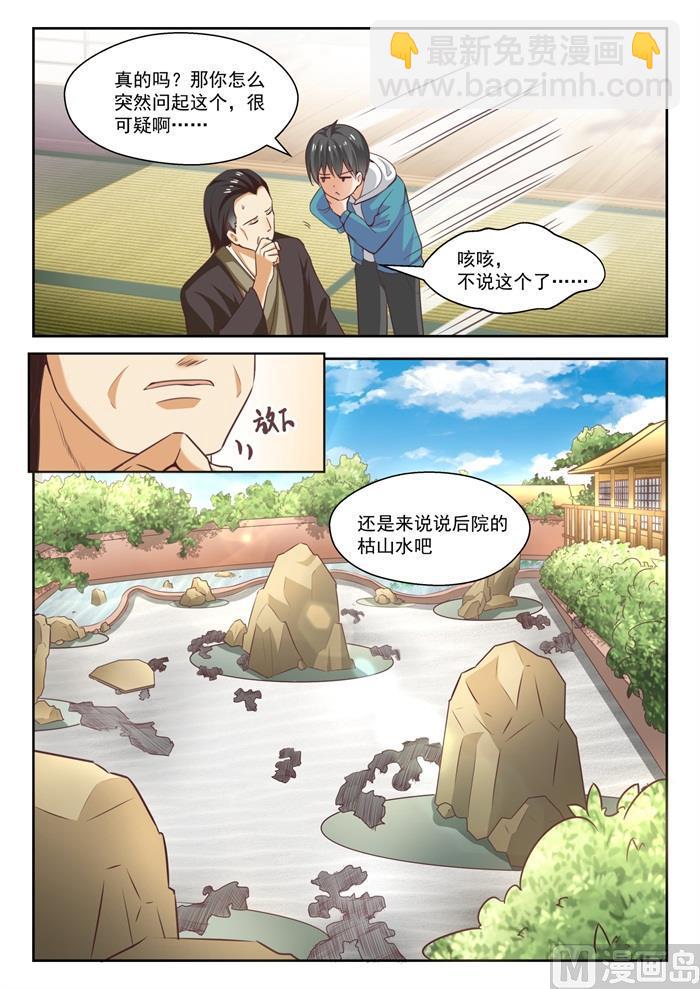 第233话 善后事宜-第234话