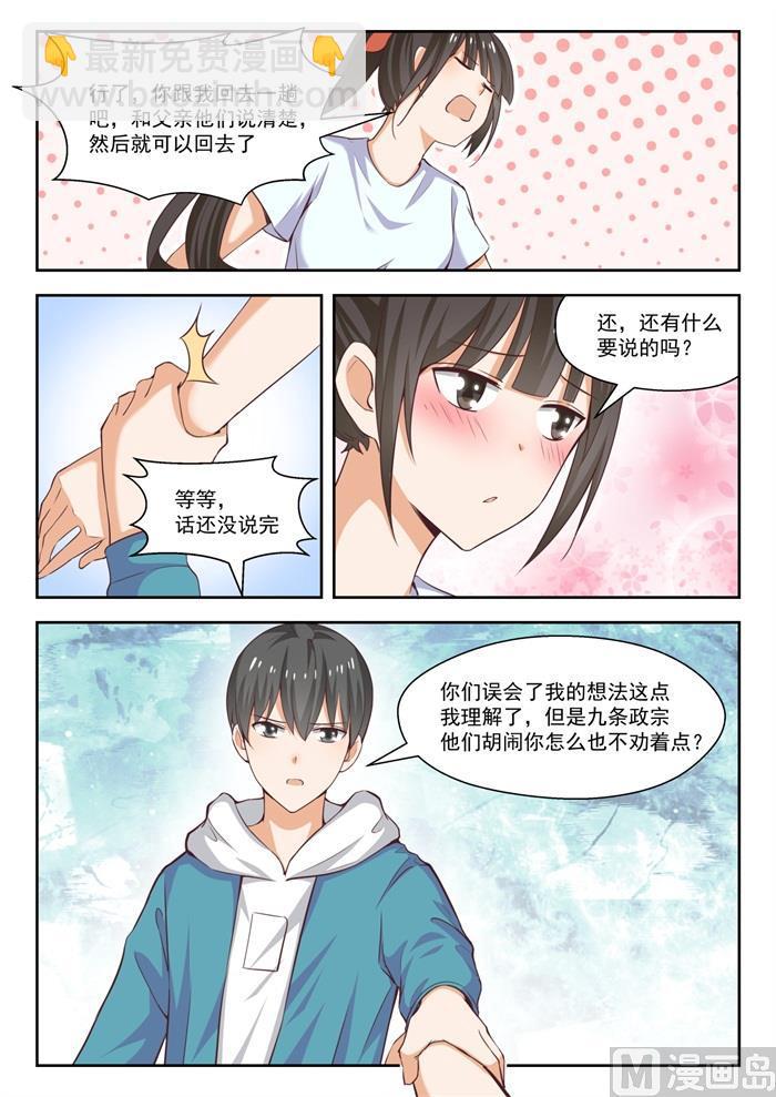 第233话 善后事宜-第234话