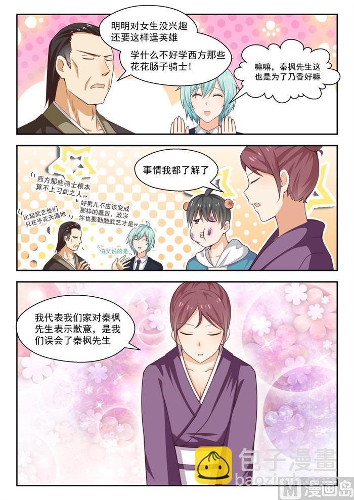 第233话 善后事宜-第234话