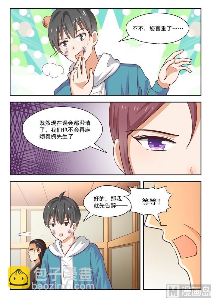 第233话 善后事宜-第234话