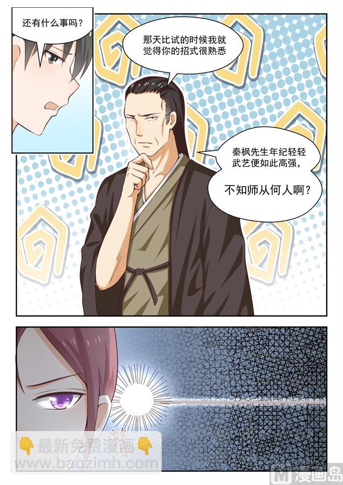 第233话 善后事宜-第234话