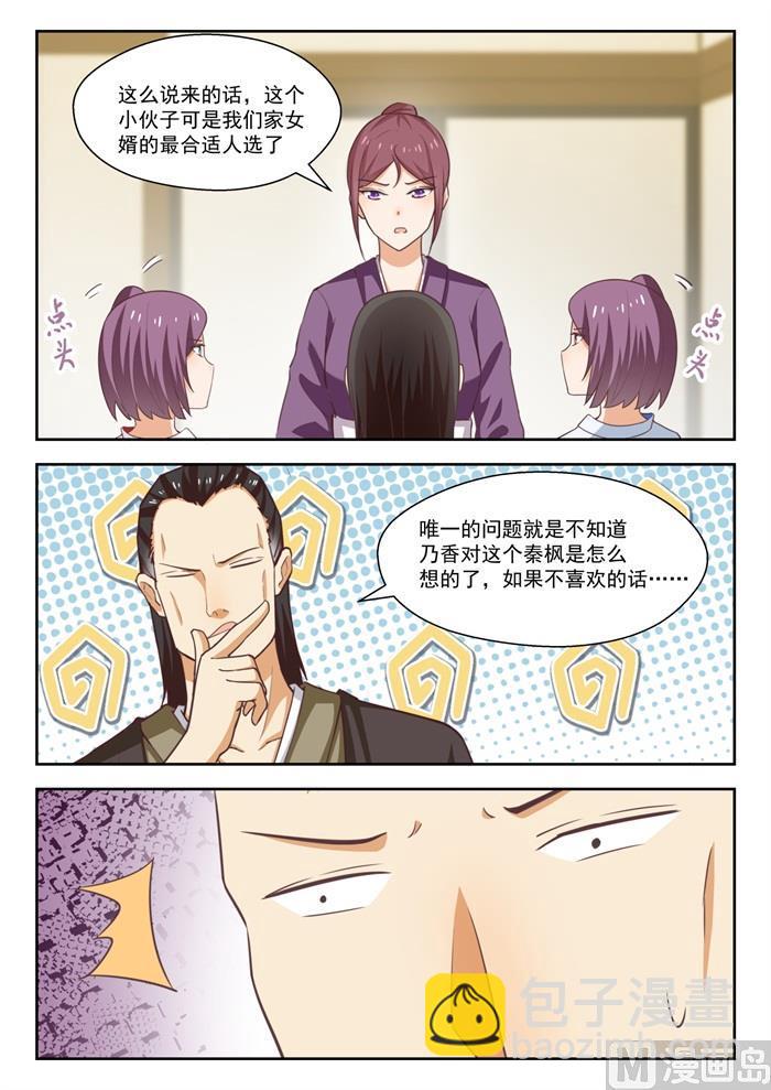 第235话 松岛攻略-第236话