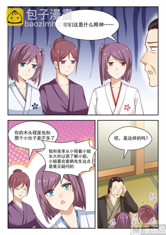 第235话 松岛攻略-第236话
