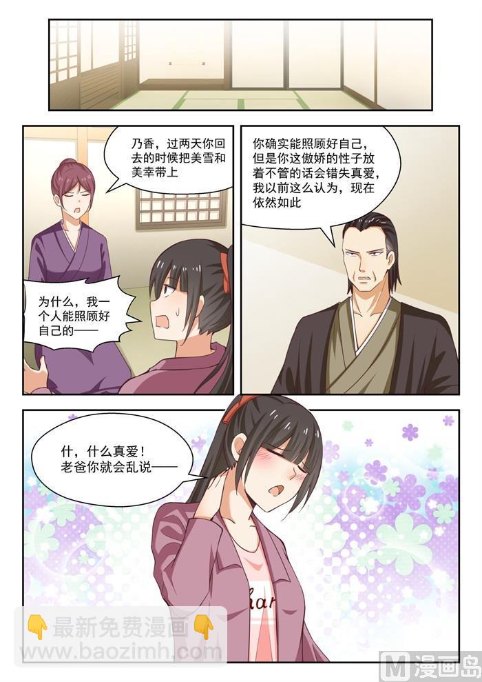 第235话 松岛攻略-第236话
