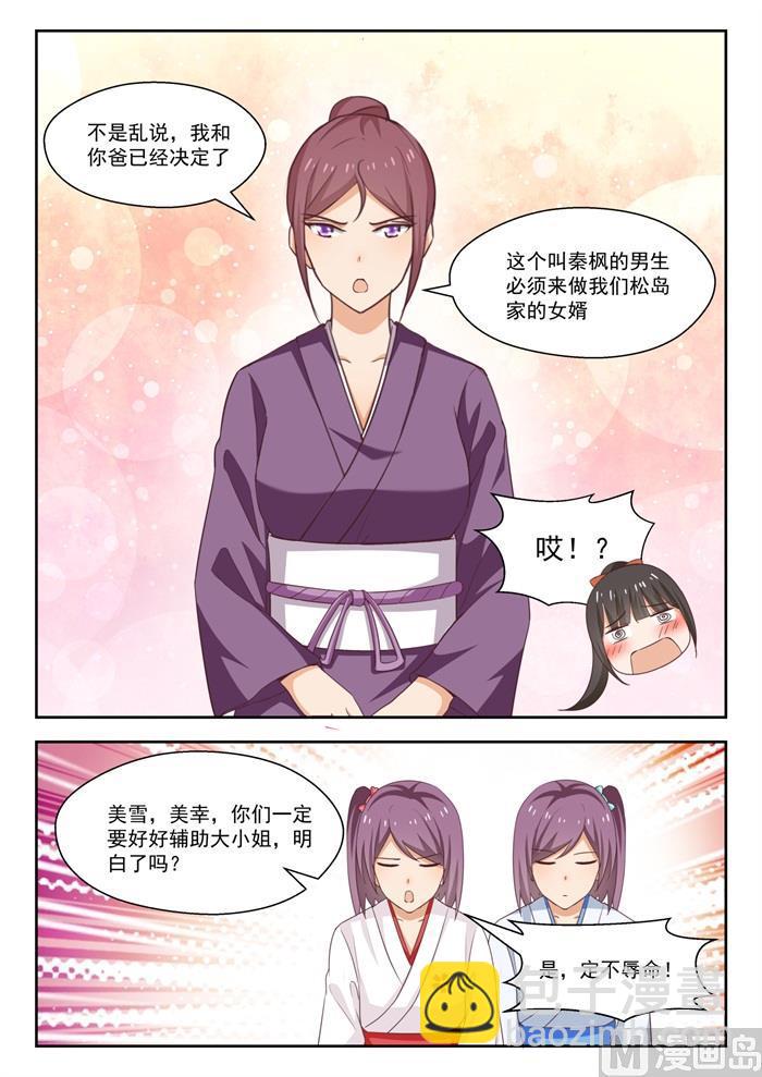 第235话 松岛攻略-第236话