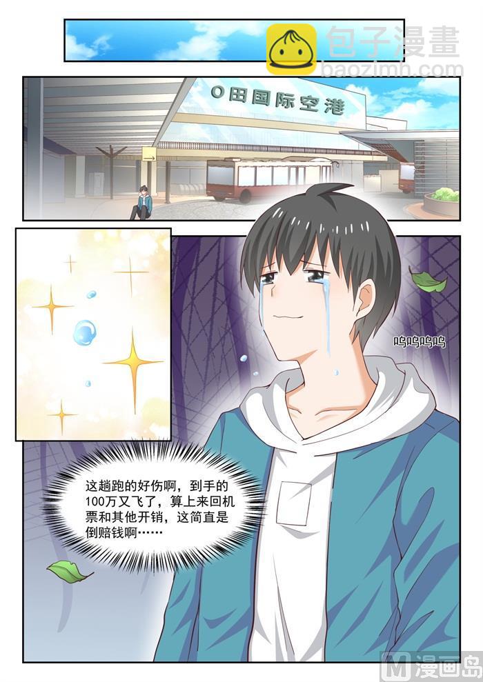 第235话 松岛攻略-第236话