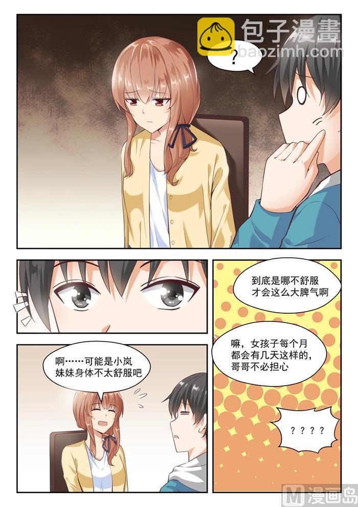 第237话 姐妹关系与兄妹关系-第238话