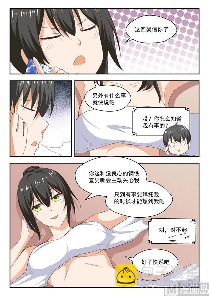 第241话 叶氏电话粥-第242话