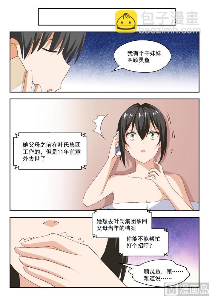 第241话 叶氏电话粥-第242话