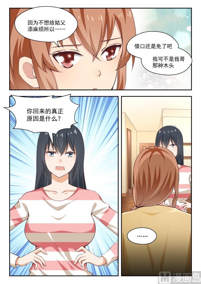 第245话 此一时彼一时嘛-第246话