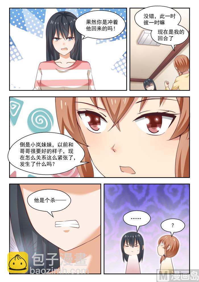 第245话 此一时彼一时嘛-第246话