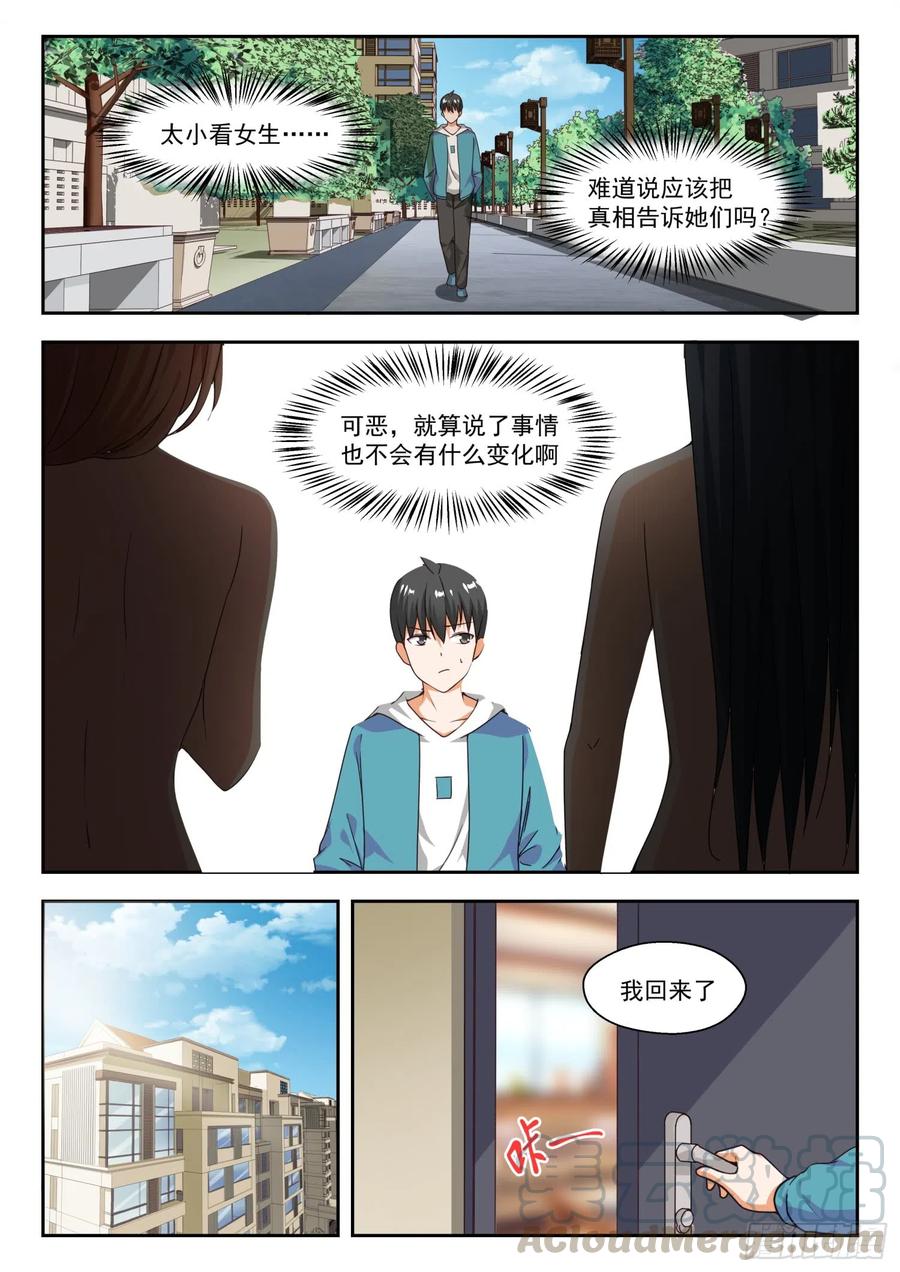 第248话 兄妹三人-第250话
