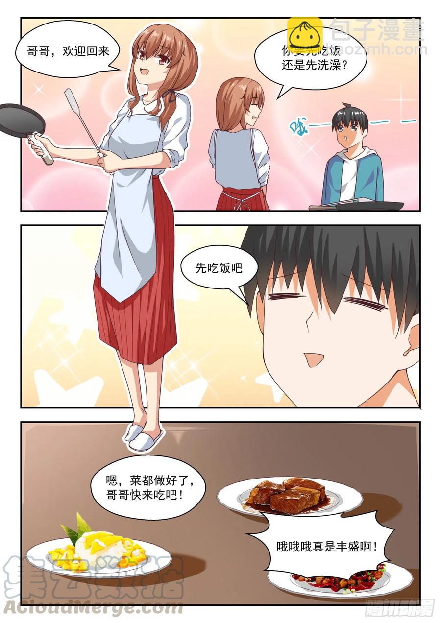 第248话 兄妹三人-第250话