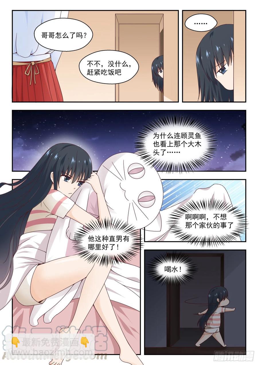 第248话 兄妹三人-第250话