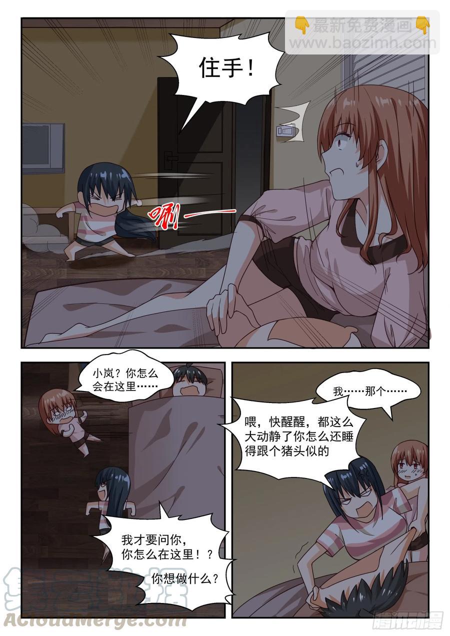 第248话 兄妹三人-第250话