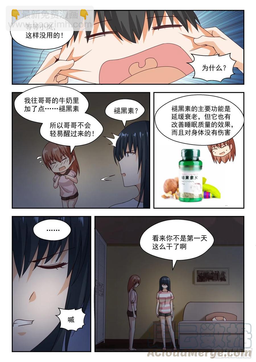 第248话 兄妹三人-第250话