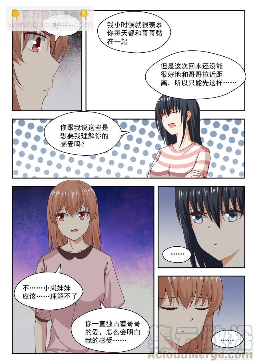 第248话 兄妹三人-第250话