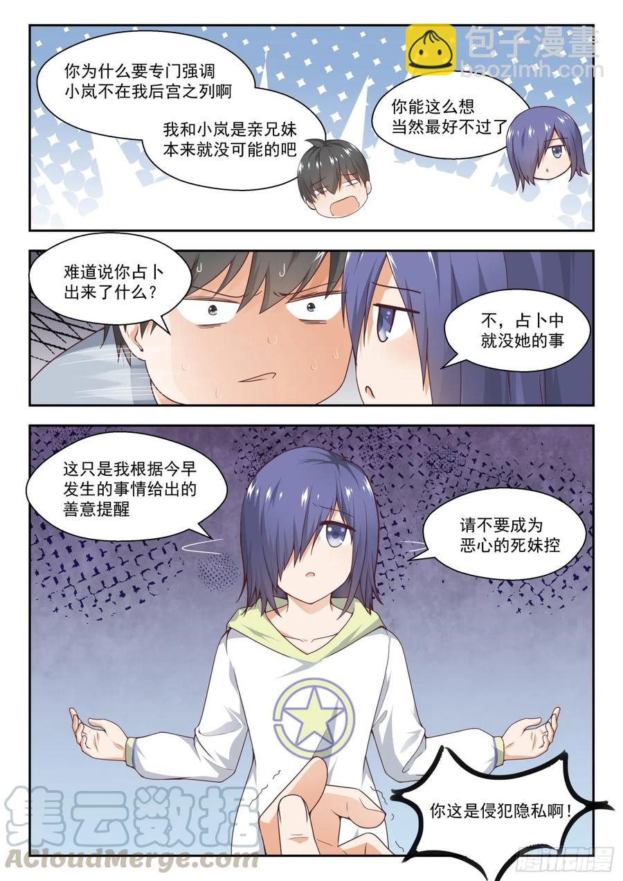 第250话 朦胧的命运-第252话