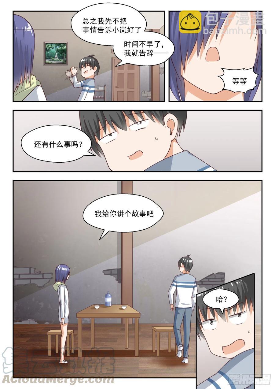 第250话 朦胧的命运-第252话