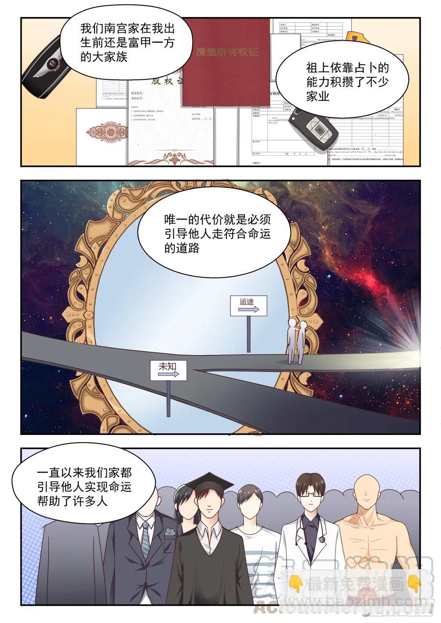 第250话 朦胧的命运-第252话