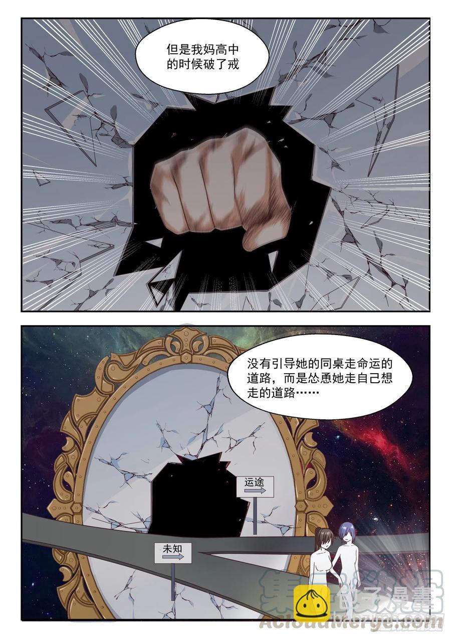 第250话 朦胧的命运-第252话
