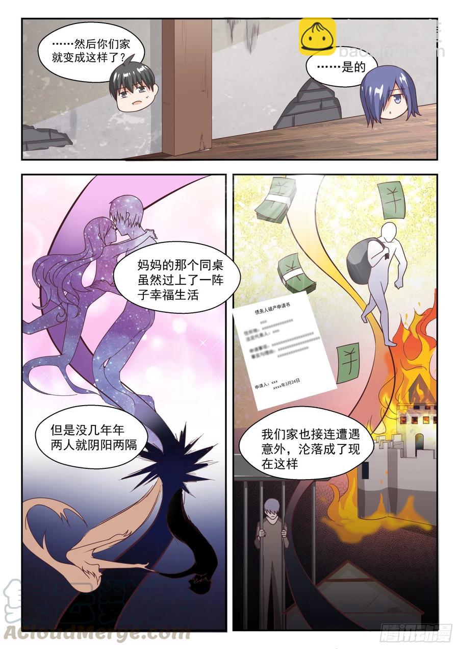第250话 朦胧的命运-第252话