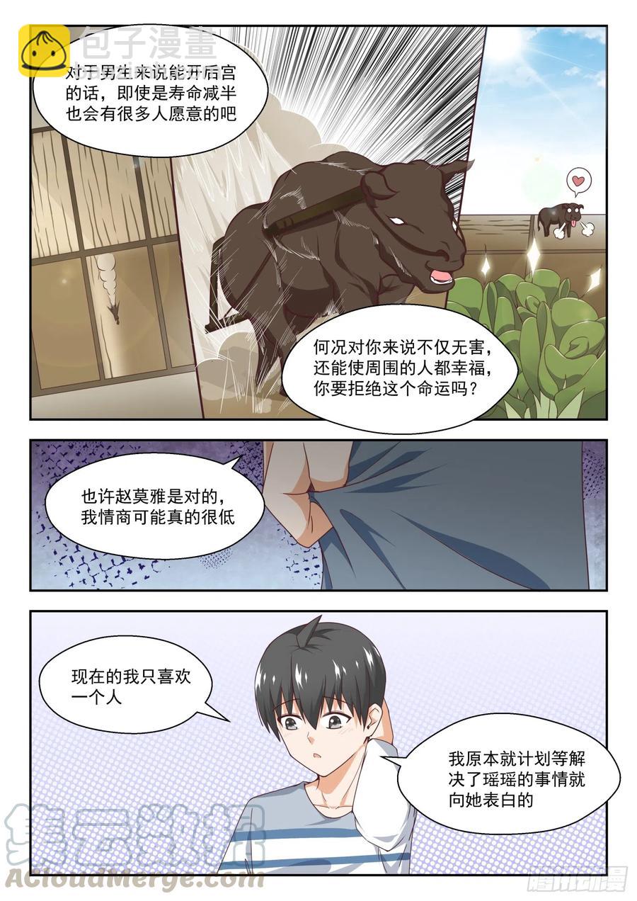 第250话 朦胧的命运-第252话