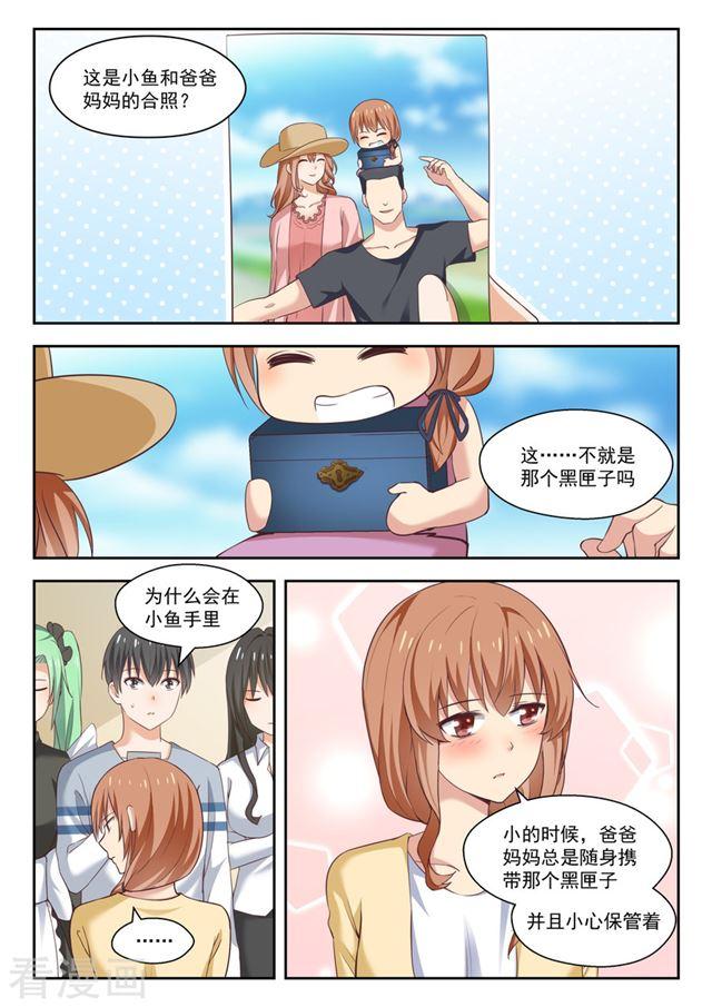 第252话 惊人的过去-第254话