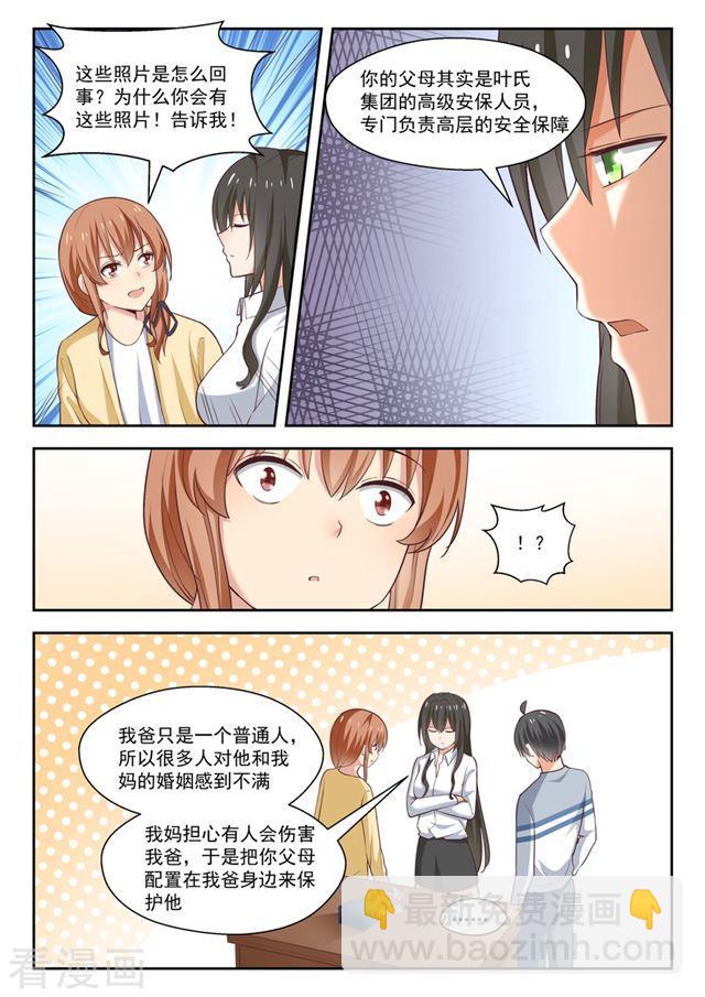 第252话 惊人的过去-第254话