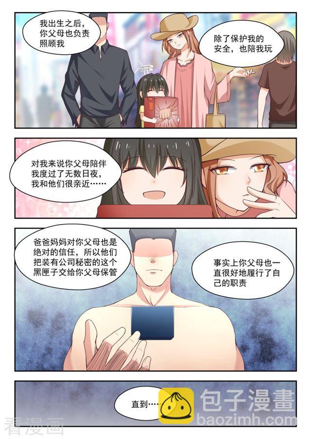 第252话 惊人的过去-第254话