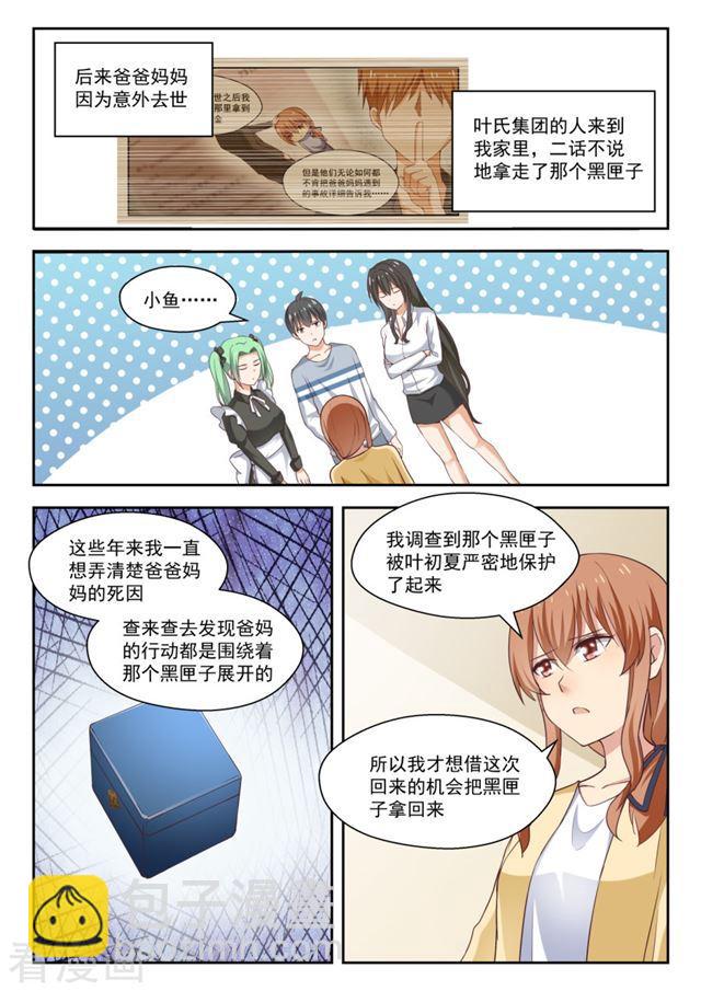 第252话 惊人的过去-第254话