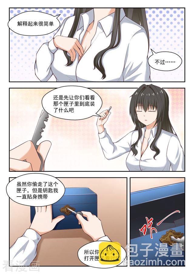 第252话 惊人的过去-第254话
