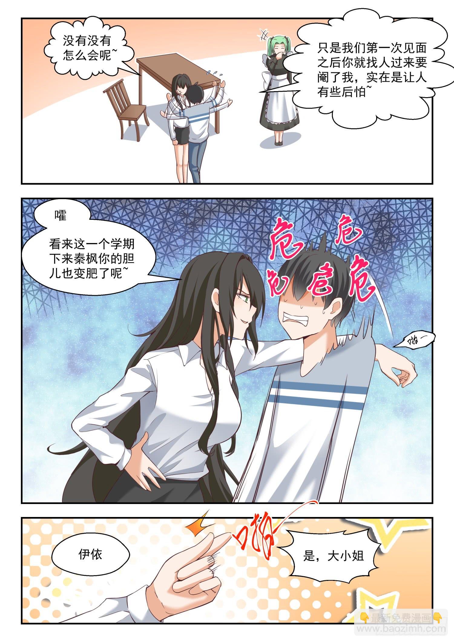 第254话 秦枫的秘密-第256话