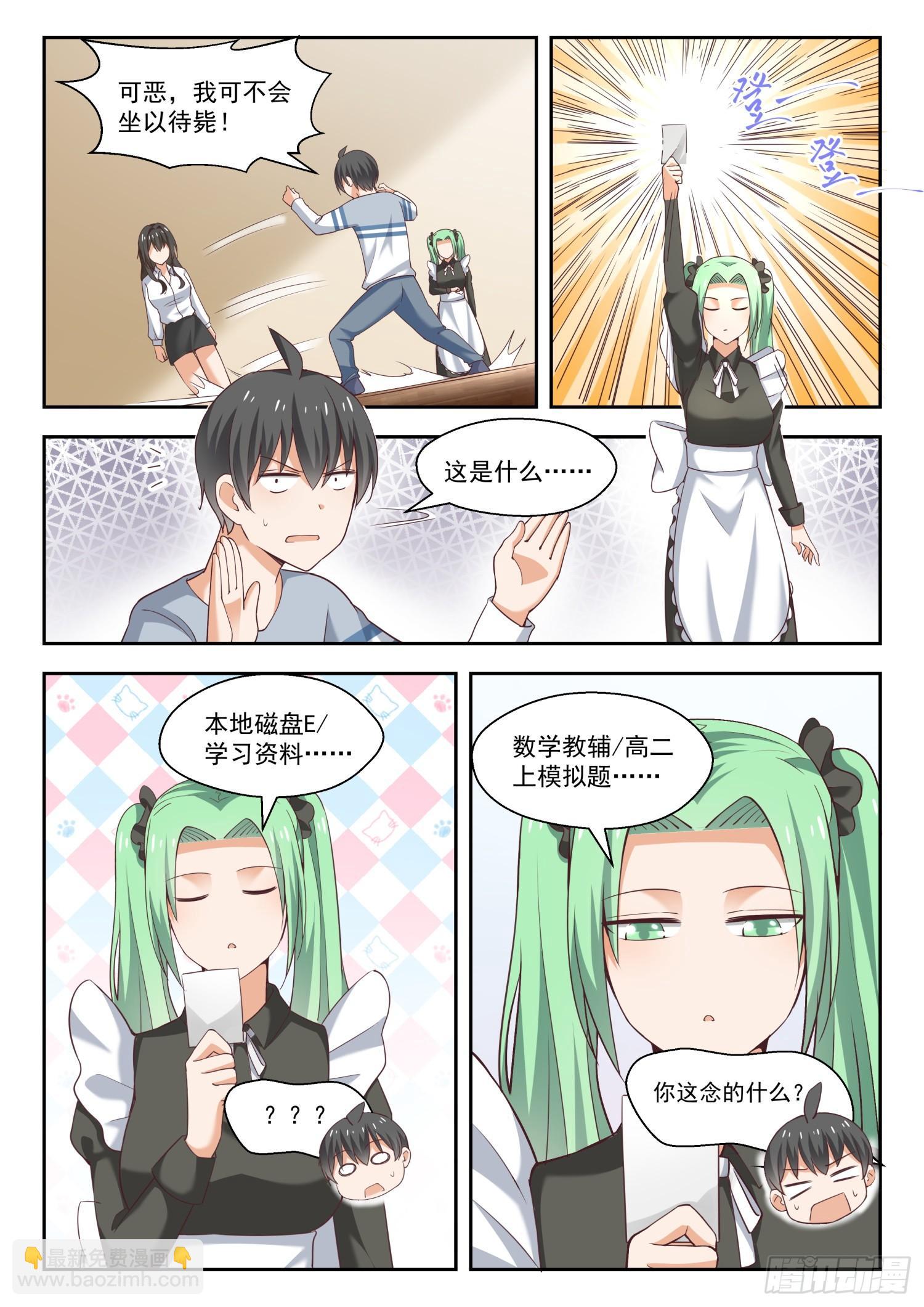 第254话 秦枫的秘密-第256话