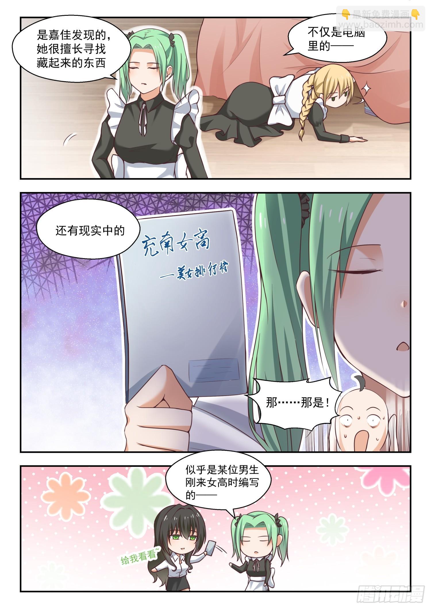 第254话 秦枫的秘密-第256话