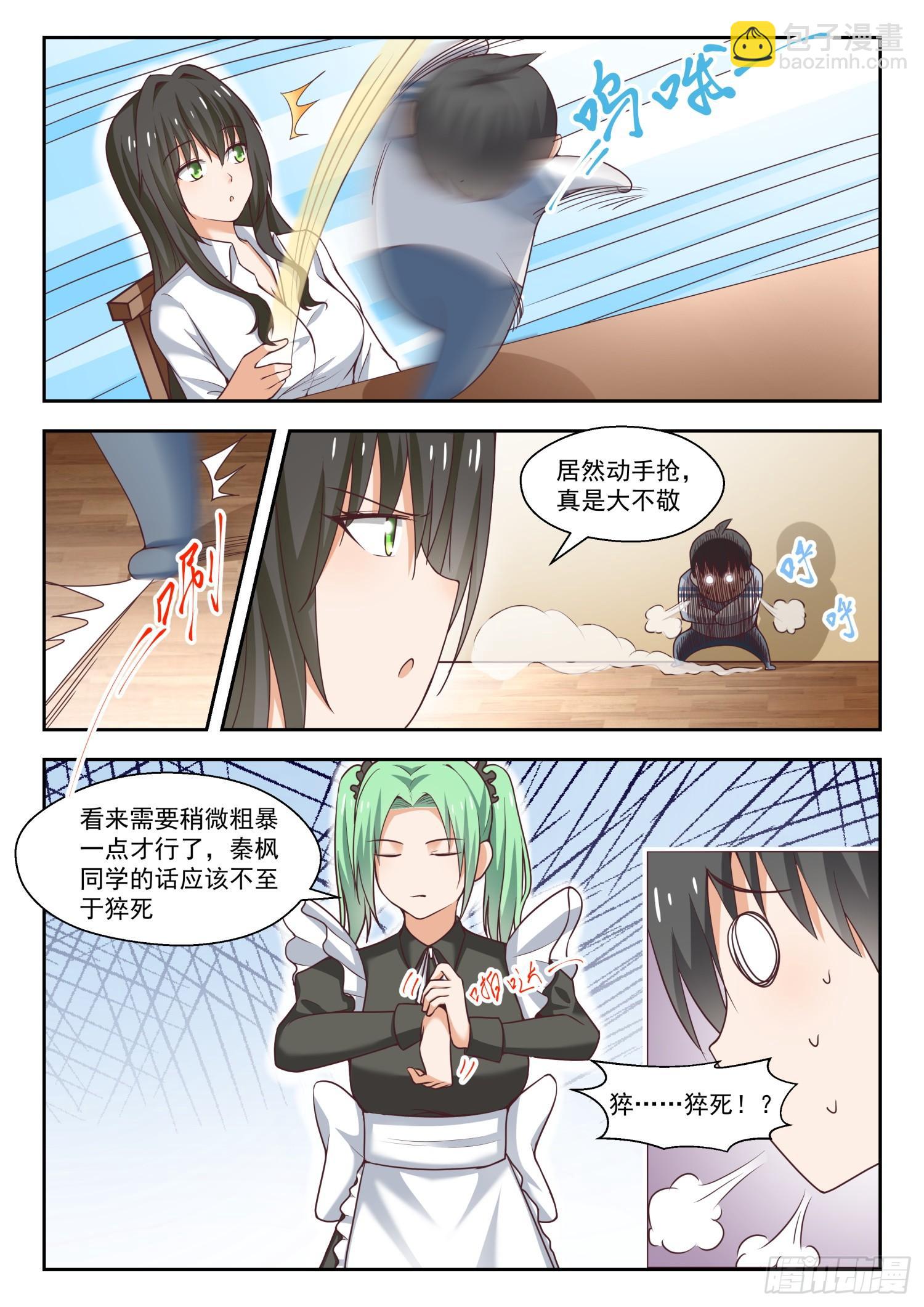第254话 秦枫的秘密-第256话