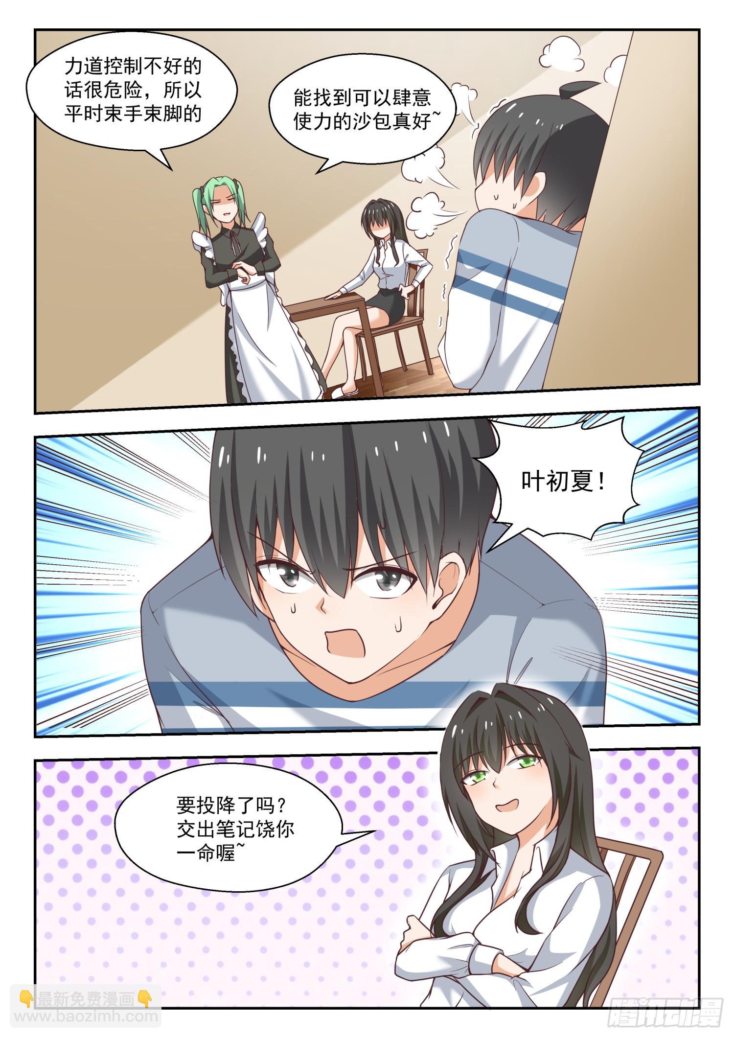 第254话 秦枫的秘密-第256话