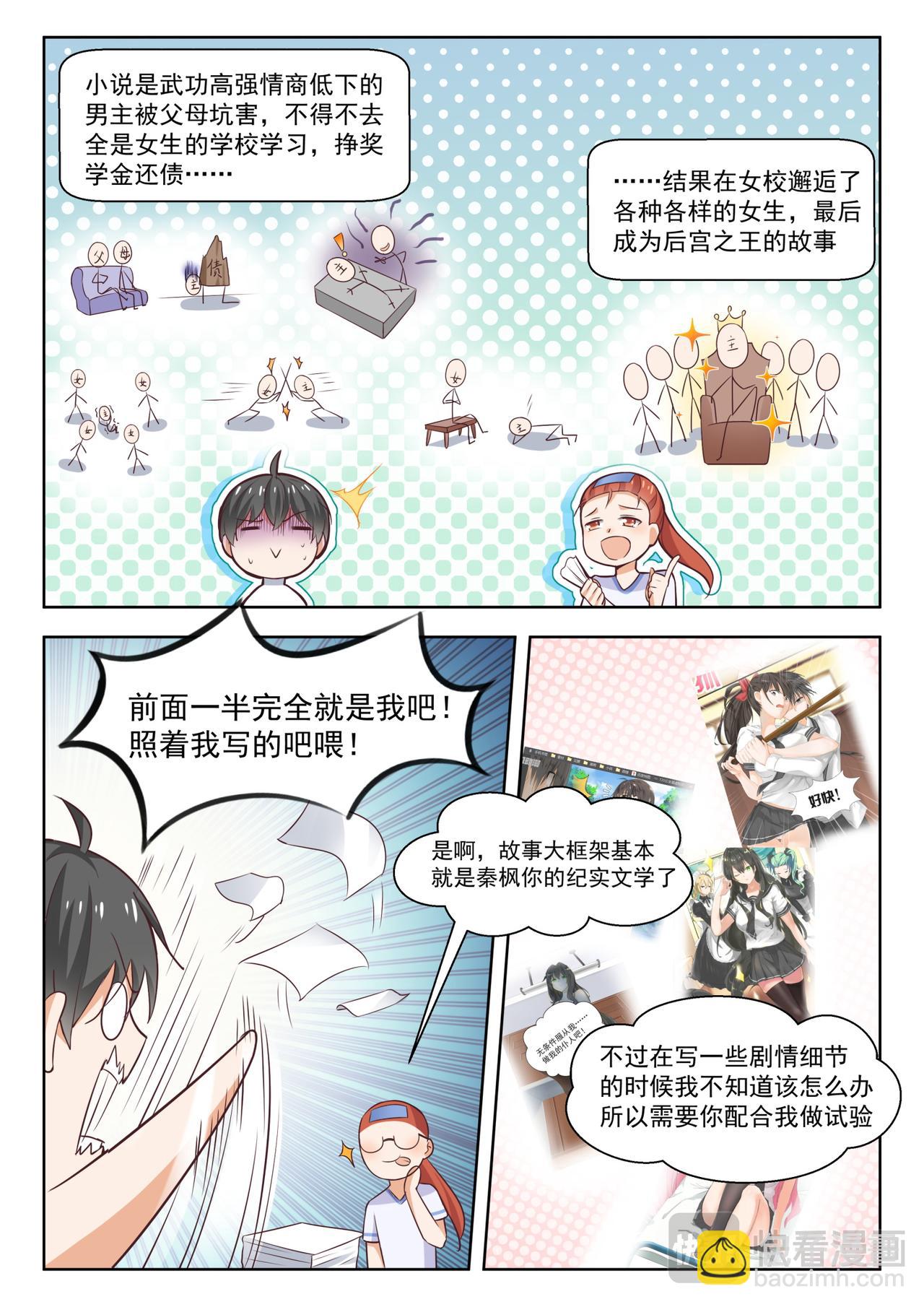 第258话 特招生制度-第260话