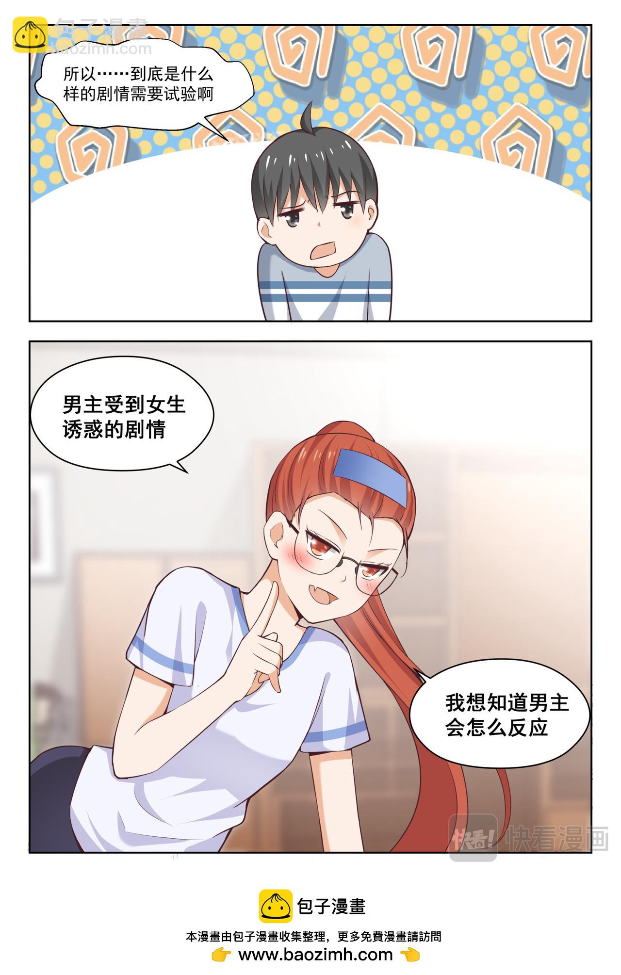 第258话 特招生制度-第260话
