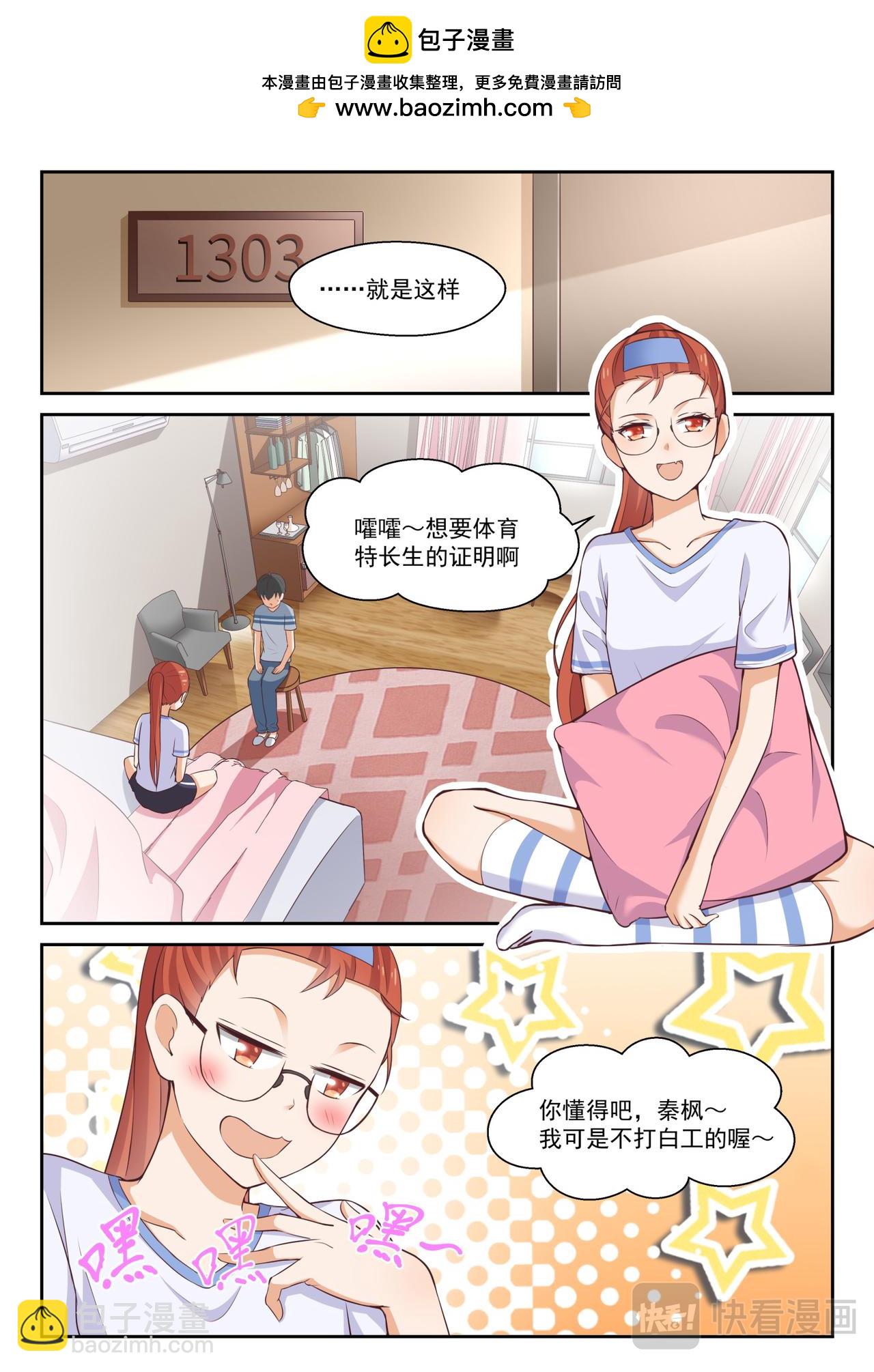 第258话 特招生制度-第260话