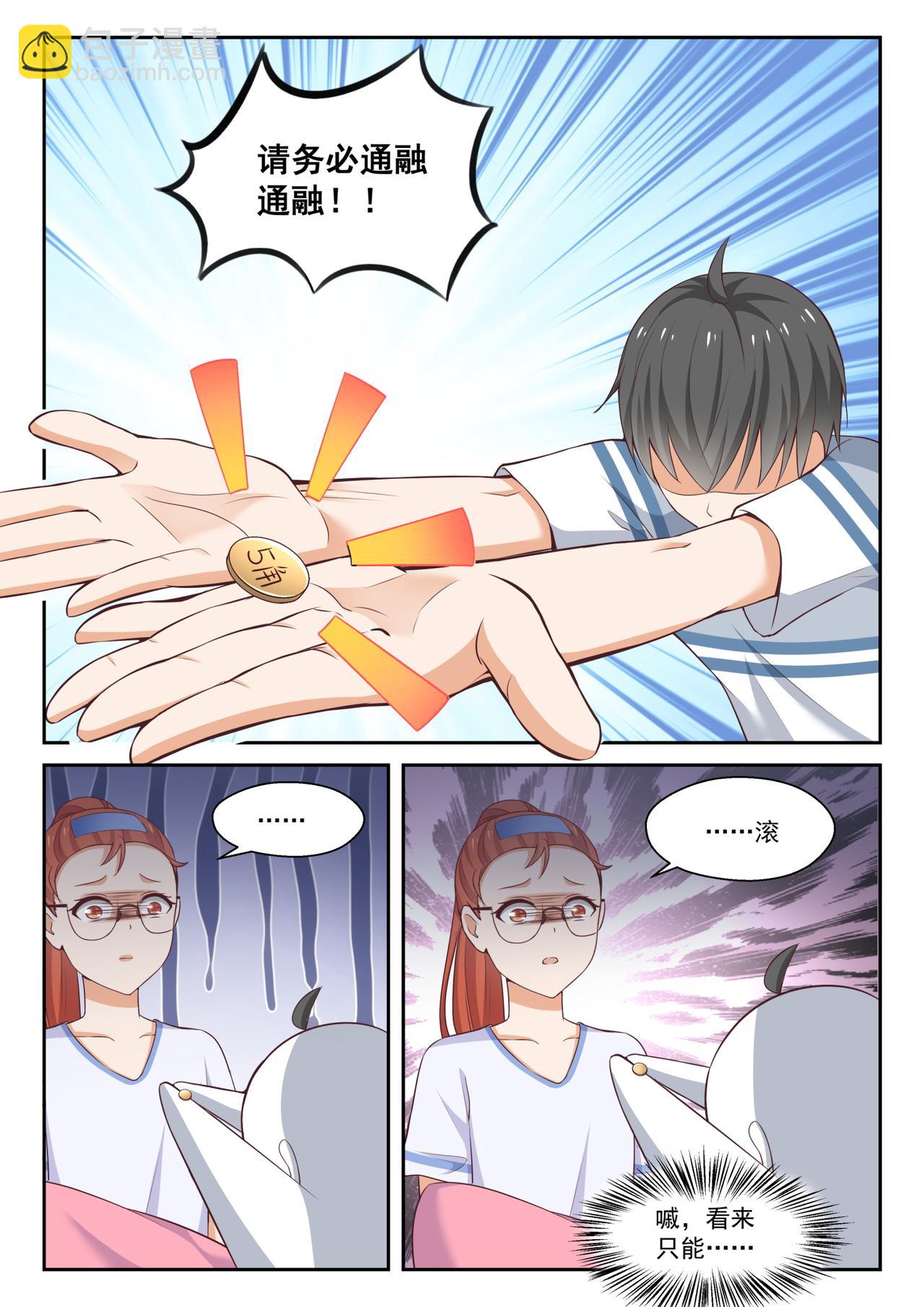 第258话 特招生制度-第260话