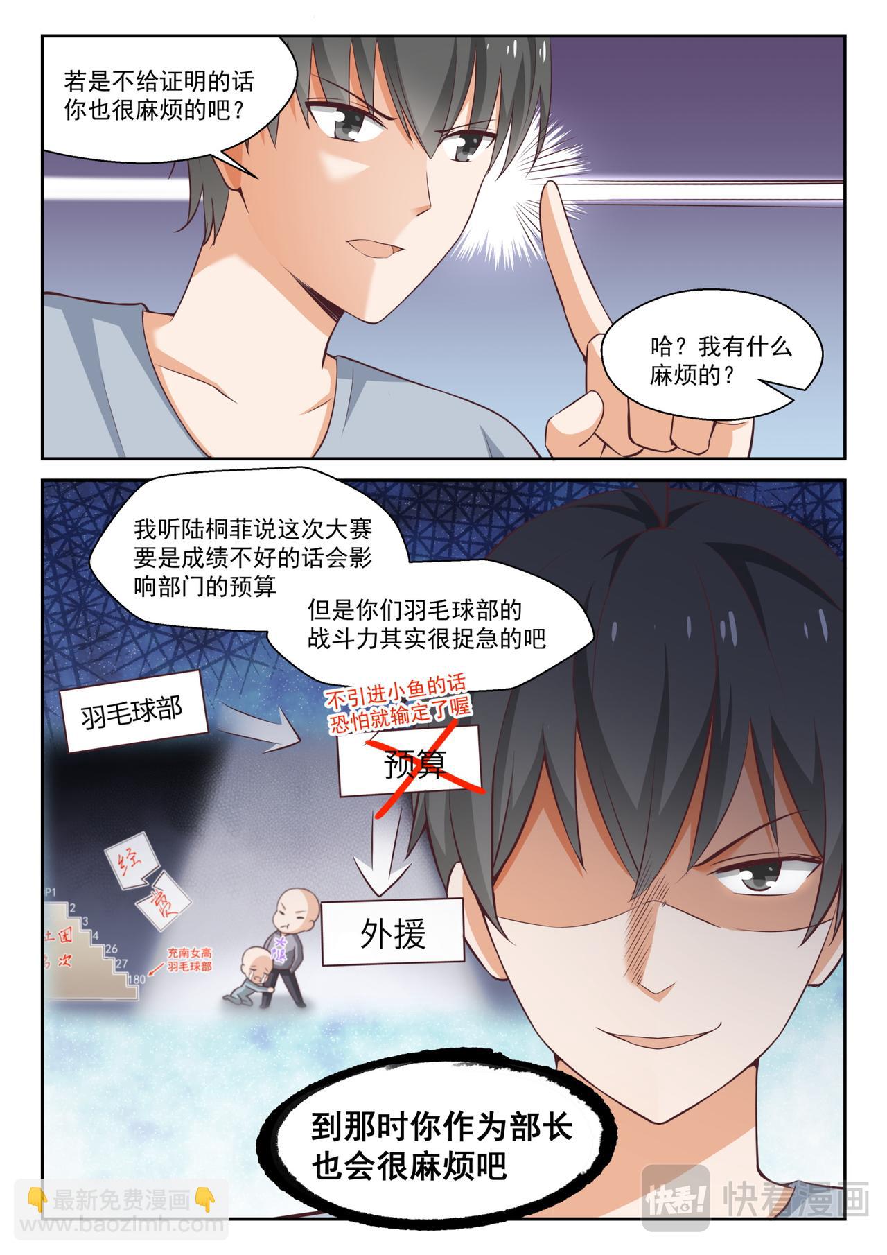 第258话 特招生制度-第260话