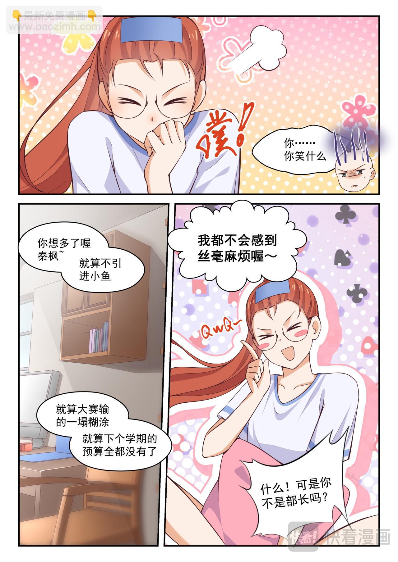 第258话 特招生制度-第260话