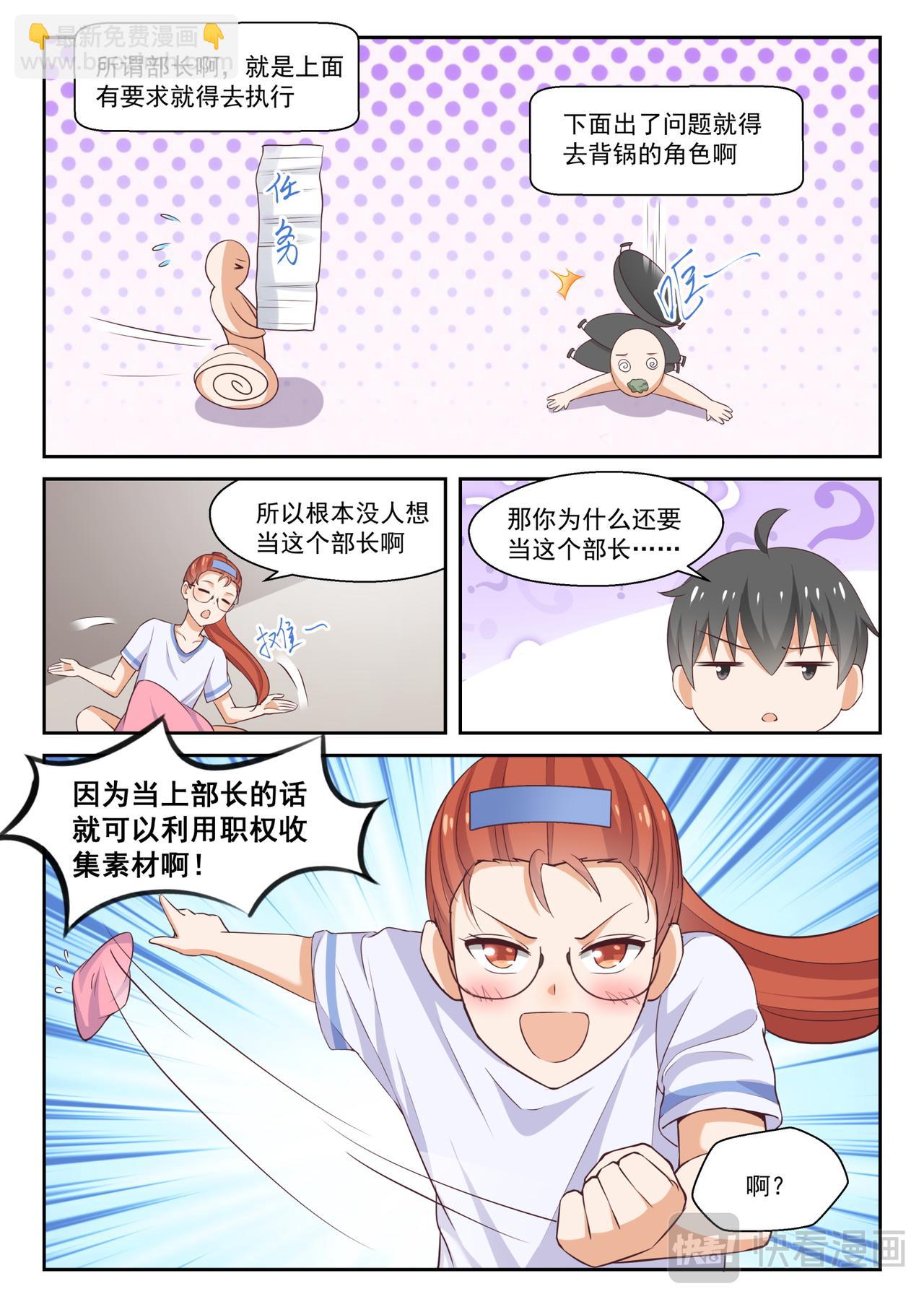 第258话 特招生制度-第260话